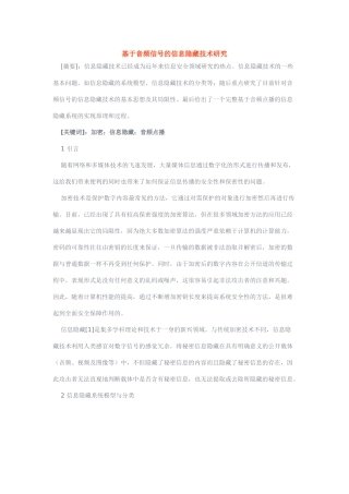 基于信号的信息隐藏技术研究