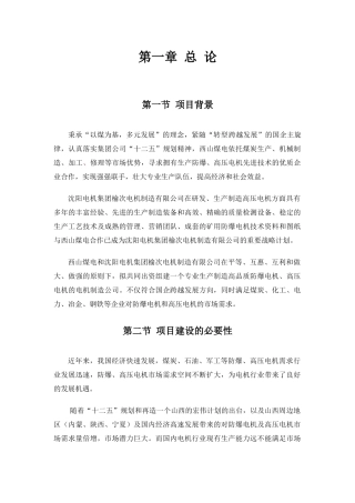 西山煤电与沈榆电合作生产高压电机、防爆电机的可行性