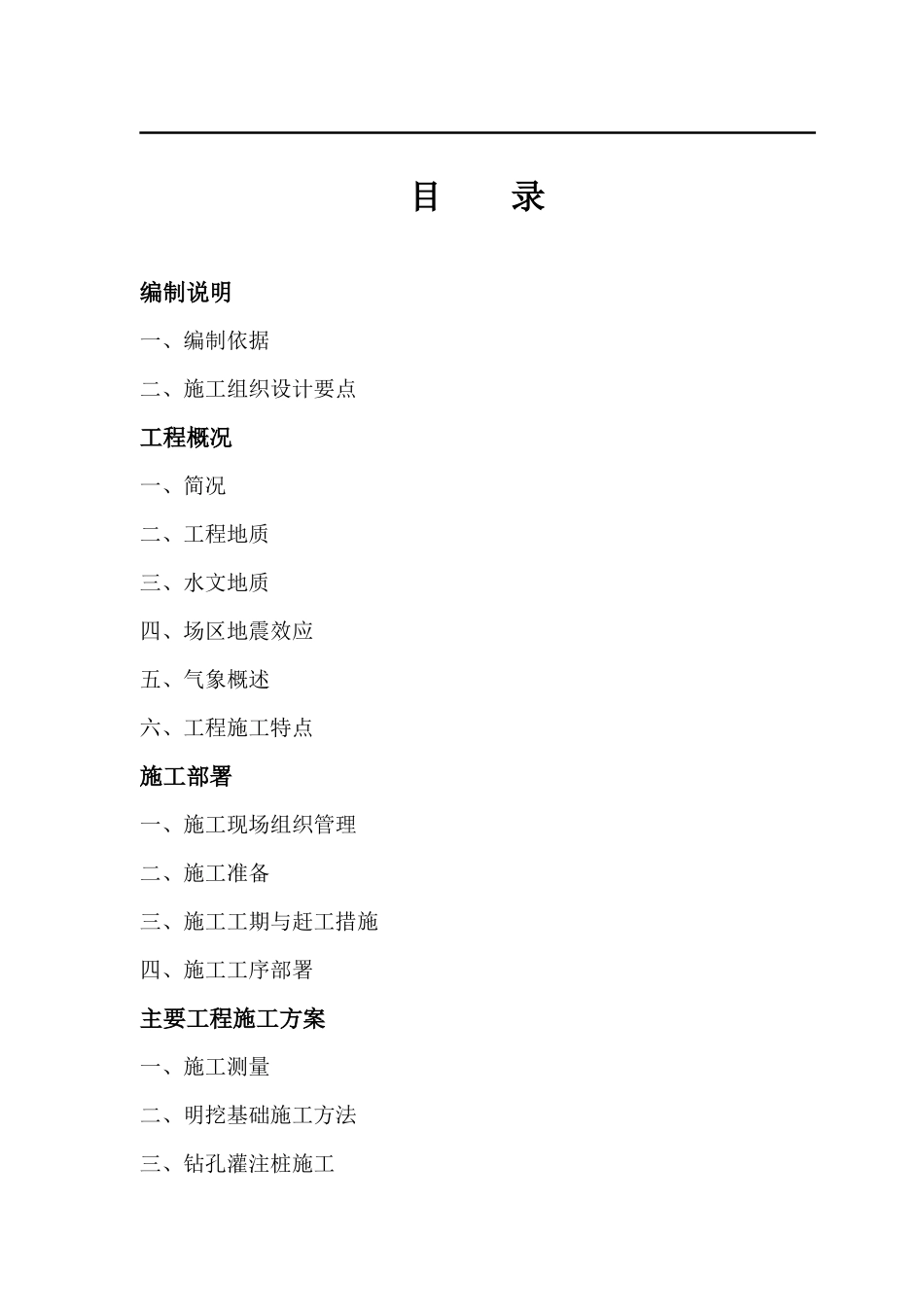 高架桥工程施工组织设计方案_第2页