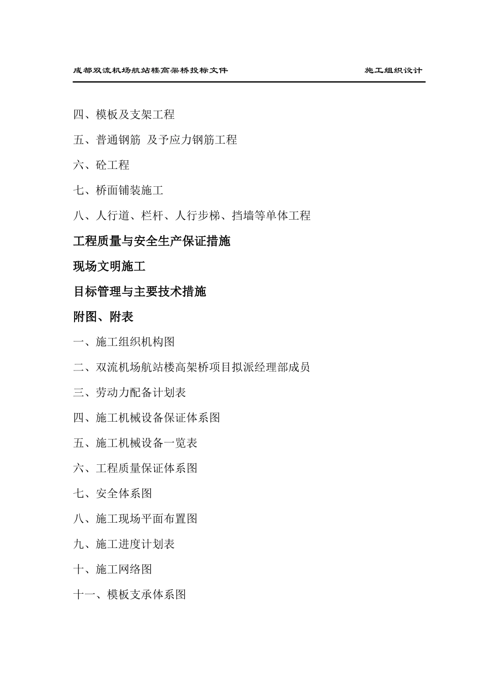 高架桥工程施工组织设计方案_第3页