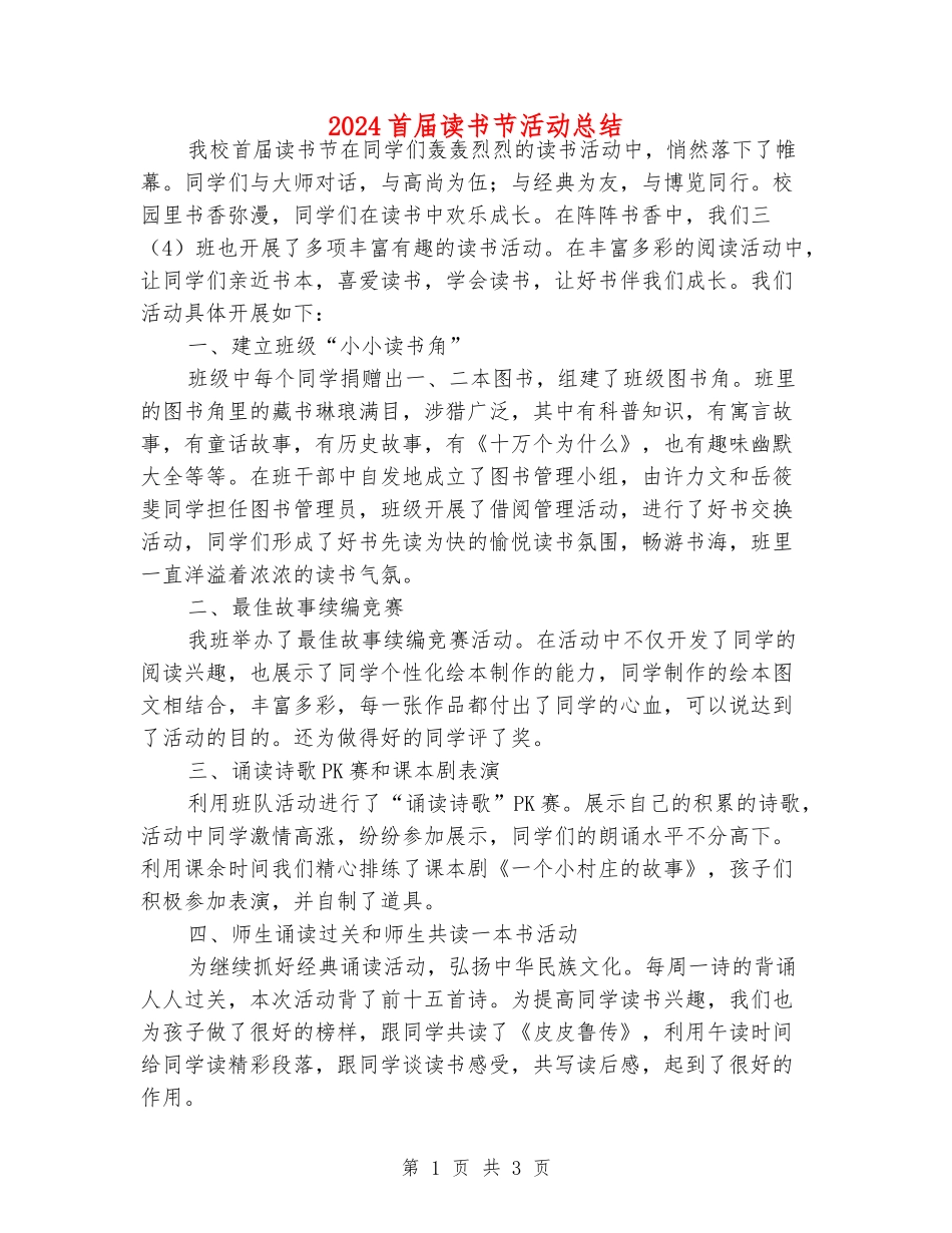 2024首届读书节活动总结_第1页