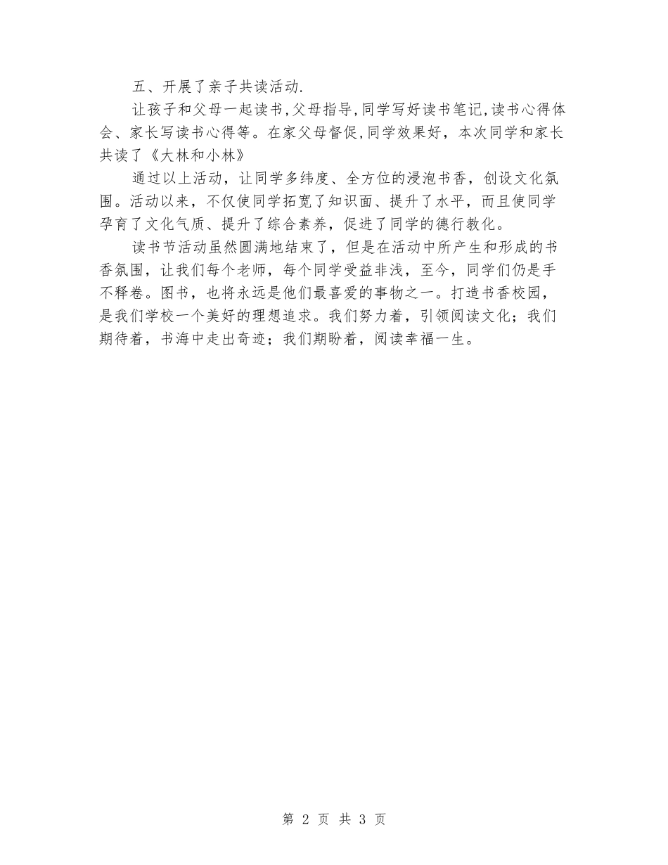 2024首届读书节活动总结_第2页