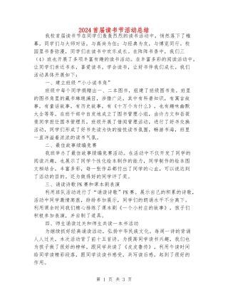 2024首届读书节活动总结
