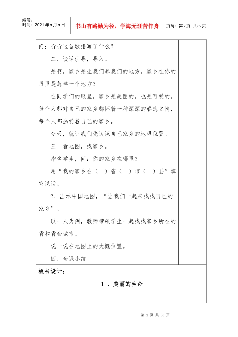电子教案培训资料_第2页