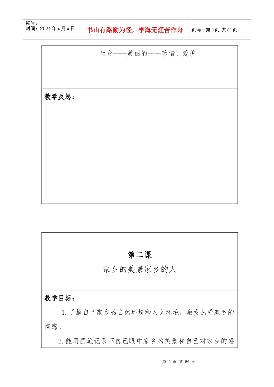 电子教案培训资料_第3页