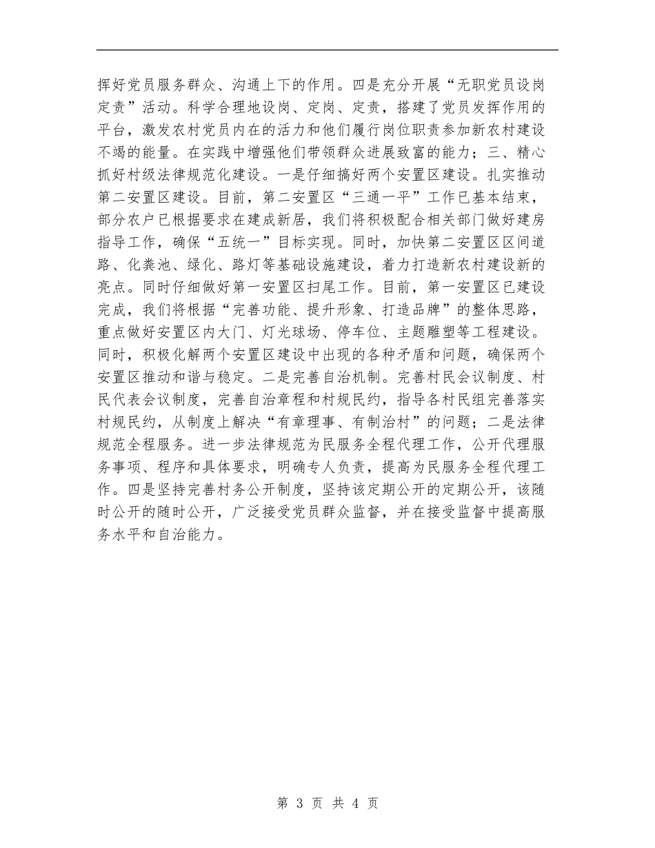 村党总支的工作计划_第3页