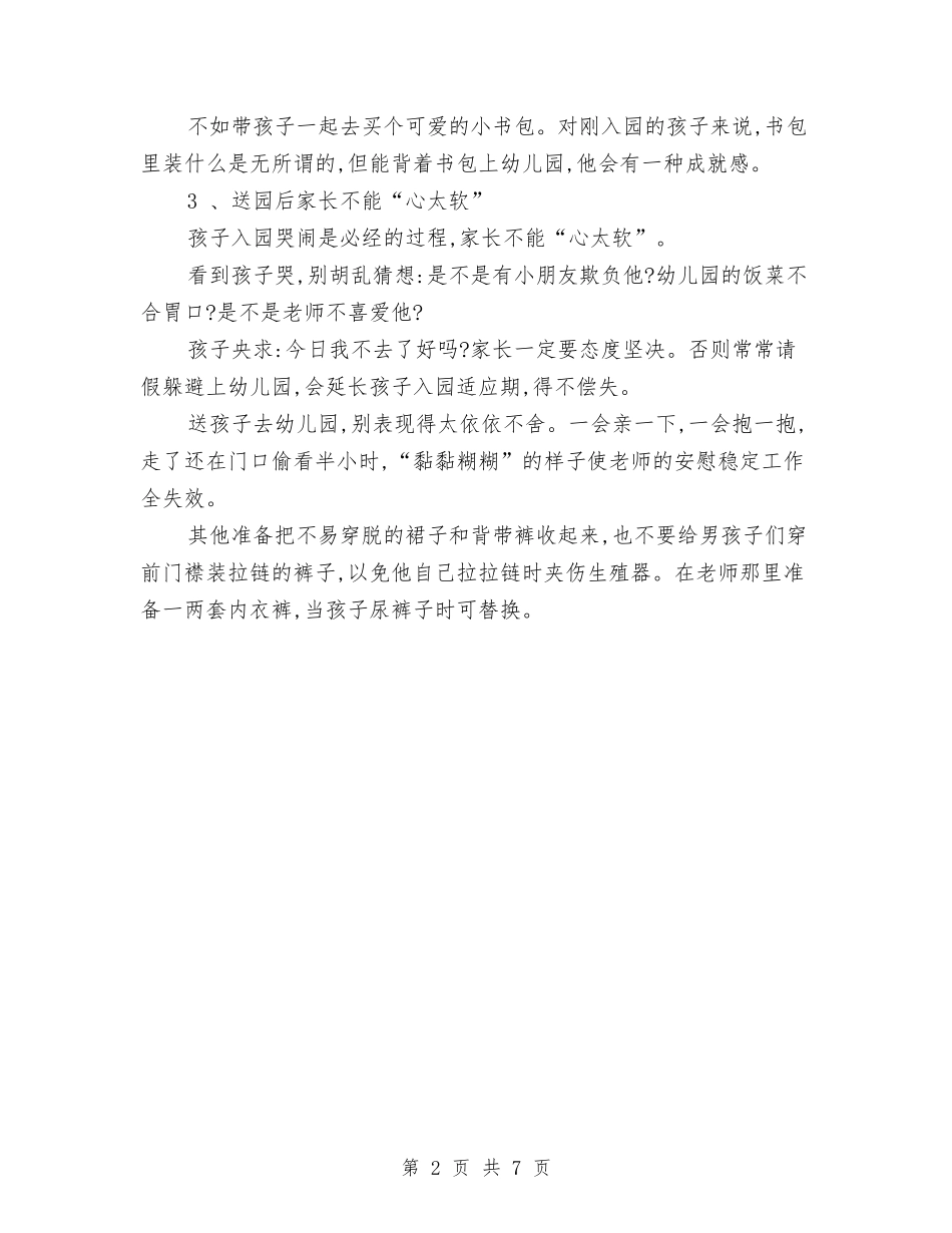 2024幼儿园家长开学寄语与2024幼儿园家长毕业感言汇编_第2页