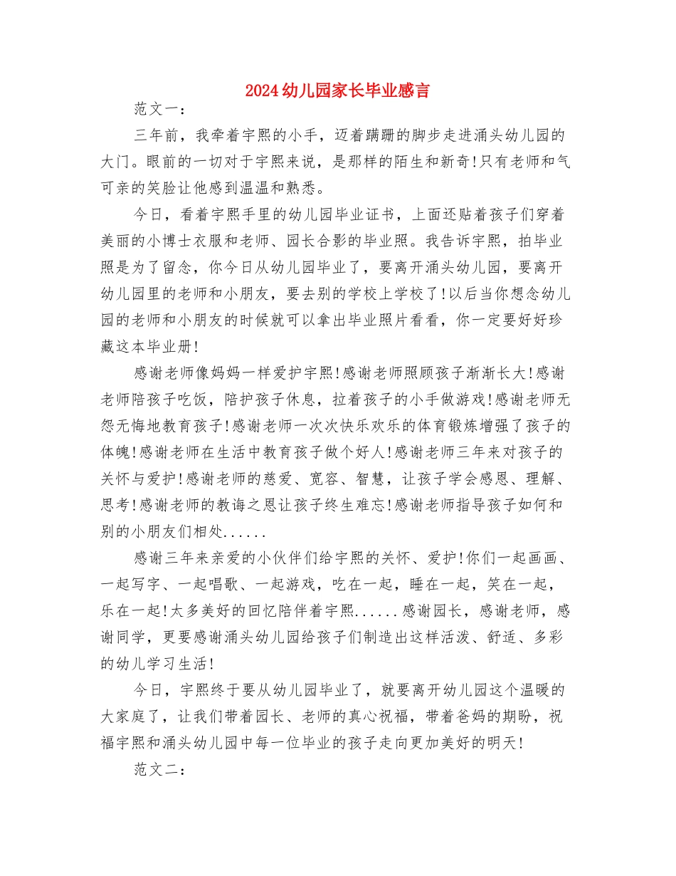 2024幼儿园家长开学寄语与2024幼儿园家长毕业感言汇编_第3页