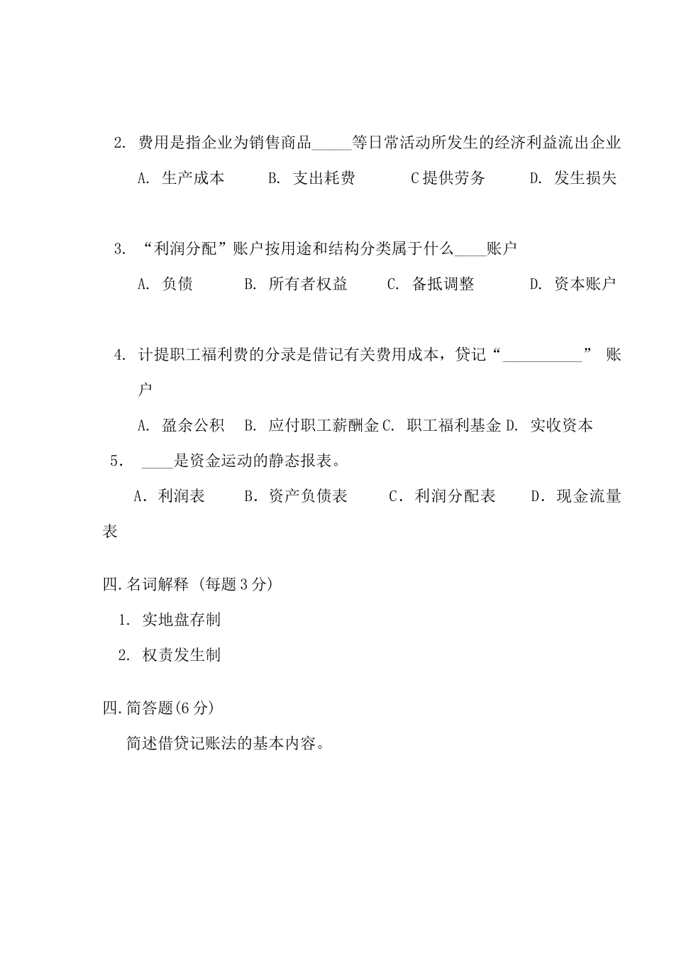 会计学原理试题及答案_第2页