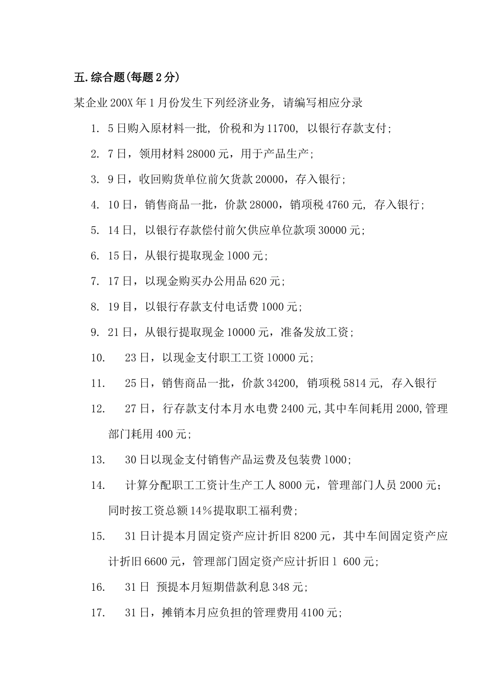 会计学原理试题及答案_第3页