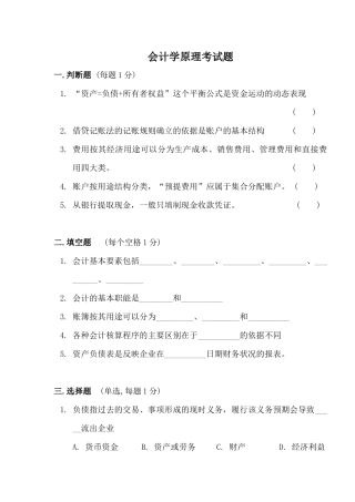 会计学原理试题及答案