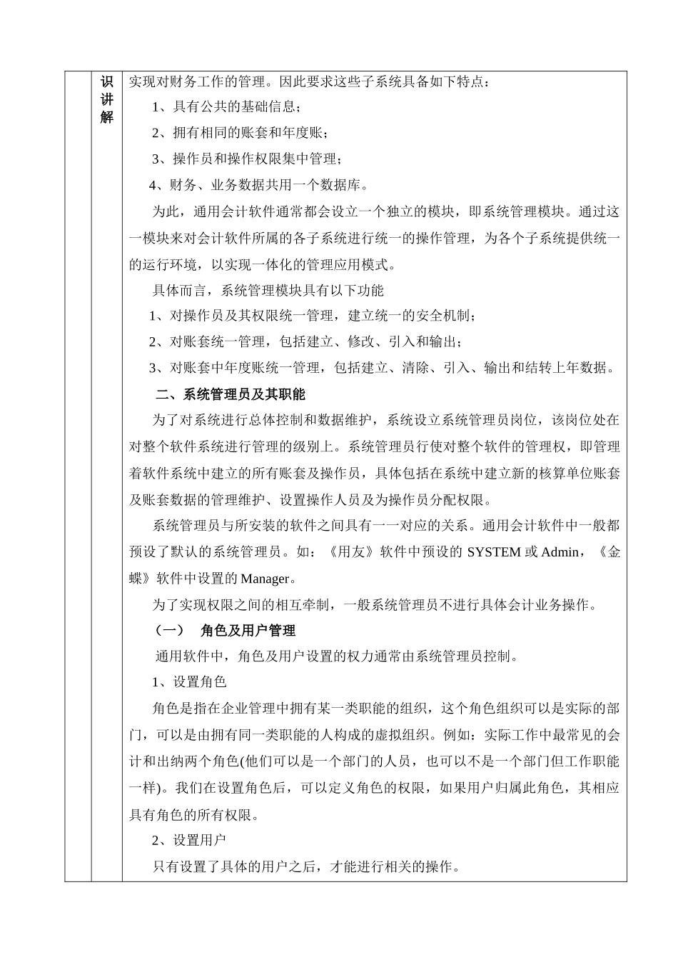 企业怎样利用会计核算软件建立核算体系_第2页