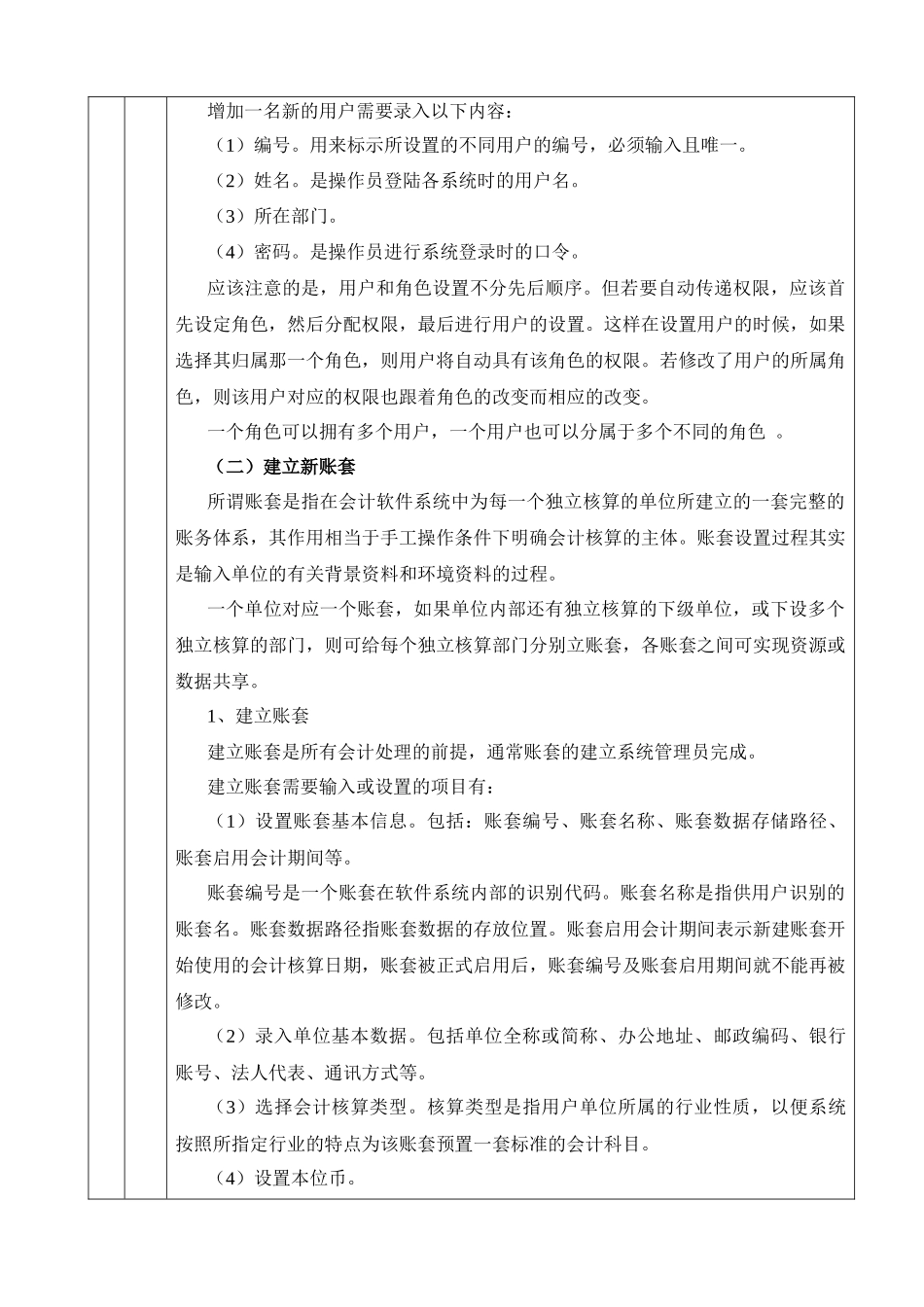 企业怎样利用会计核算软件建立核算体系_第3页