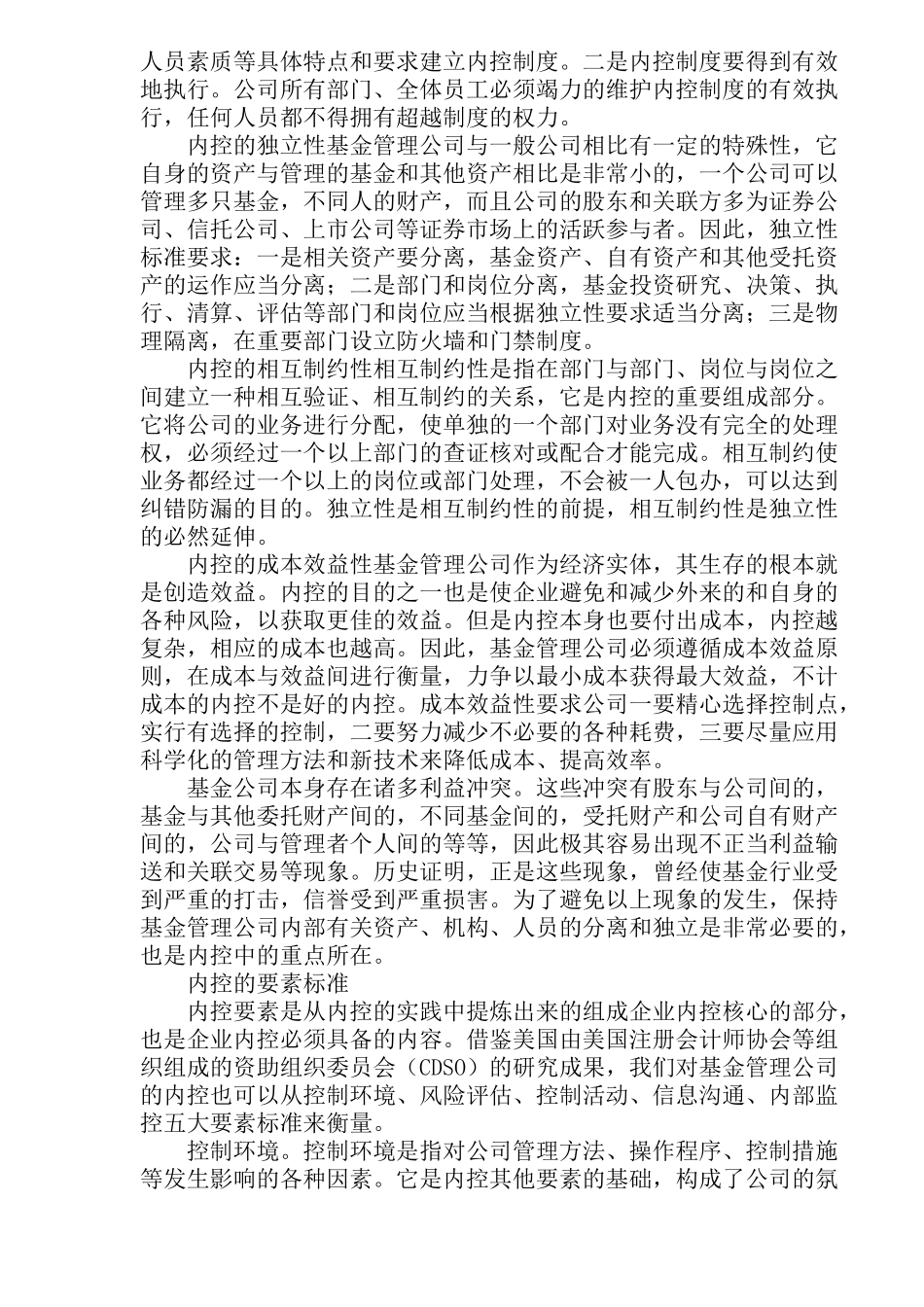 内部控制的一般标准(15)_第2页