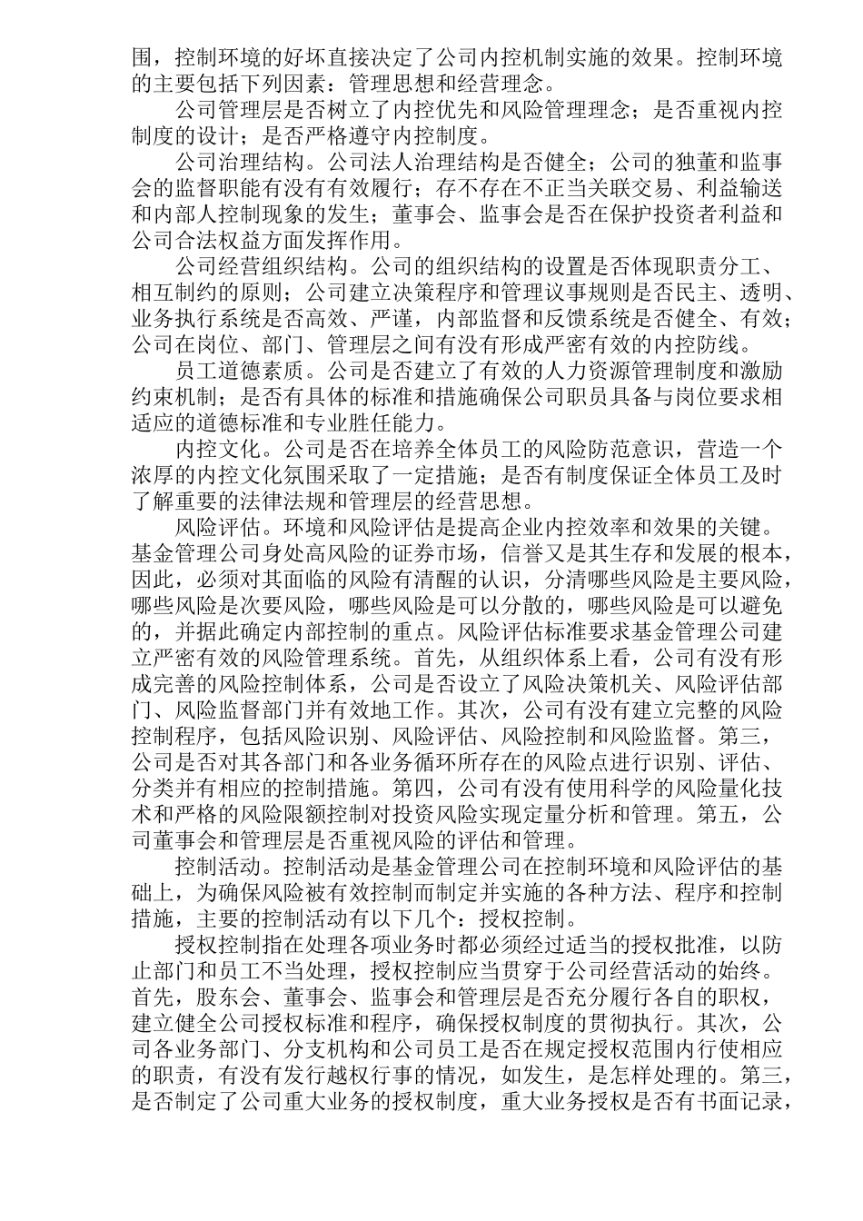 内部控制的一般标准(15)_第3页