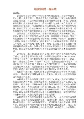 内部控制的一般标准(15)