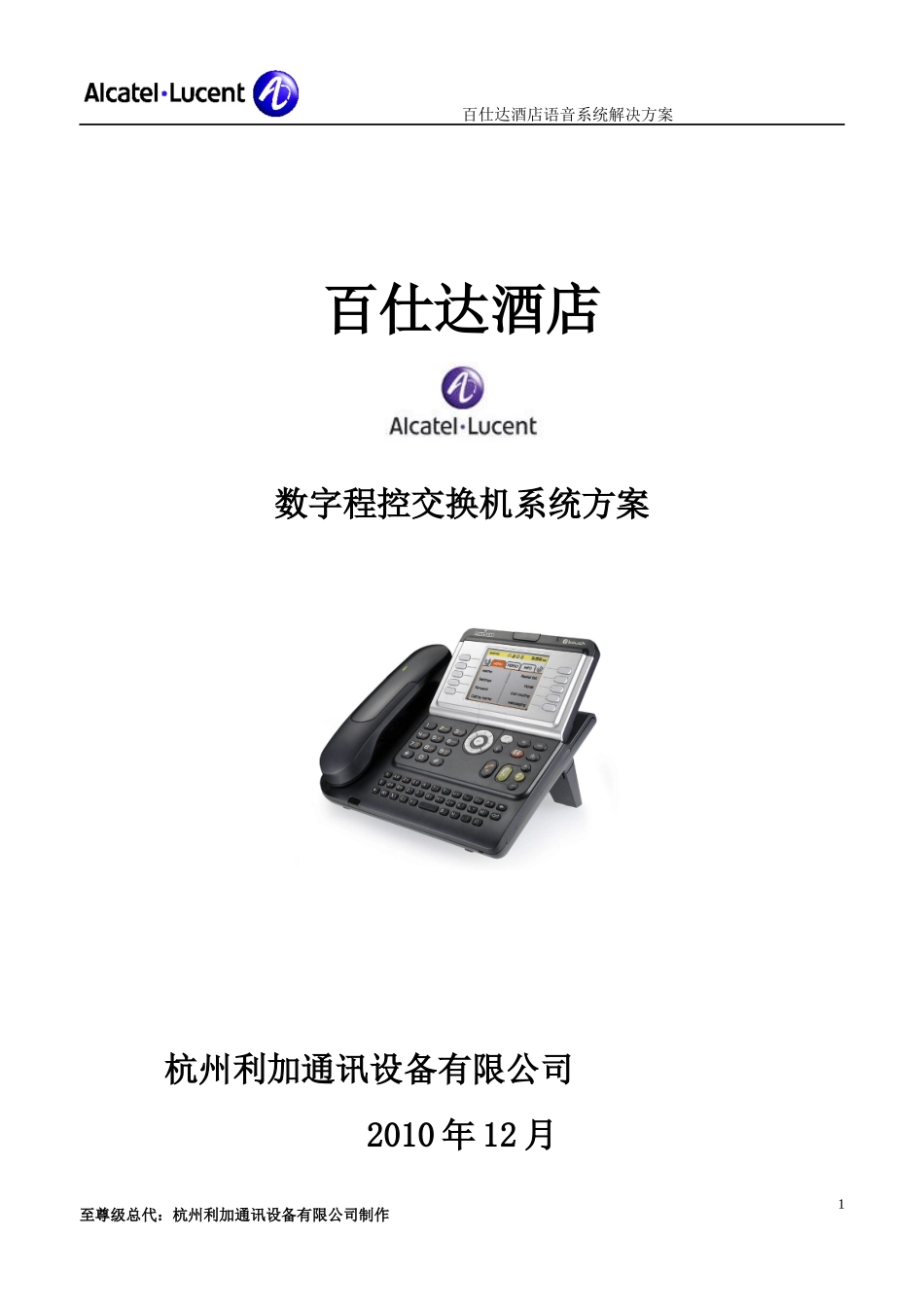 百仕达酒店方案设计_第1页