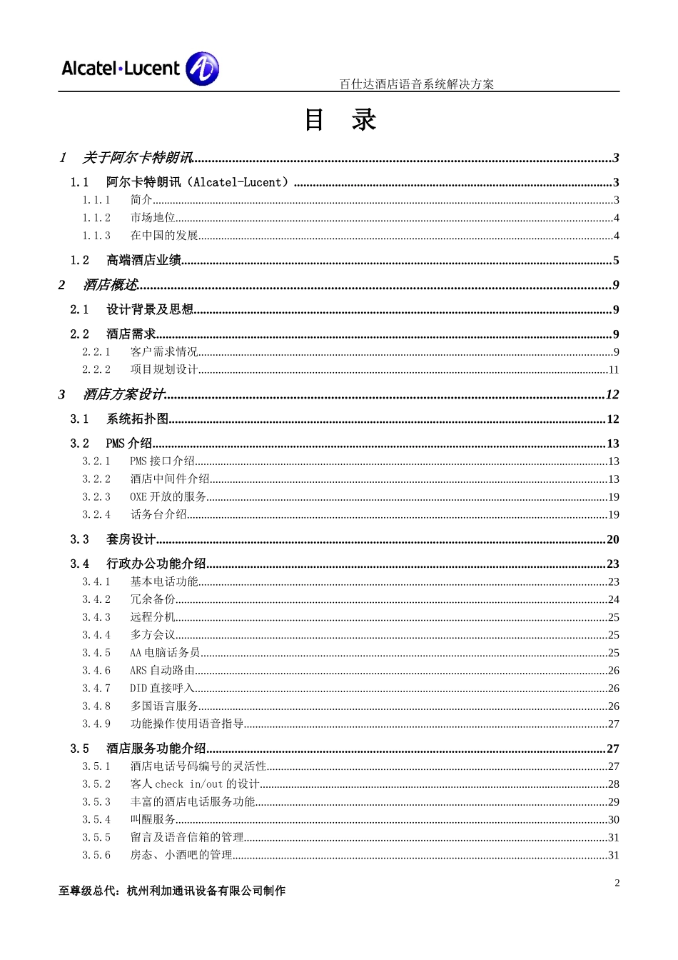 百仕达酒店方案设计_第2页