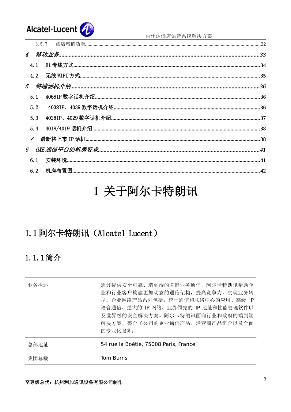 百仕达酒店方案设计_第3页