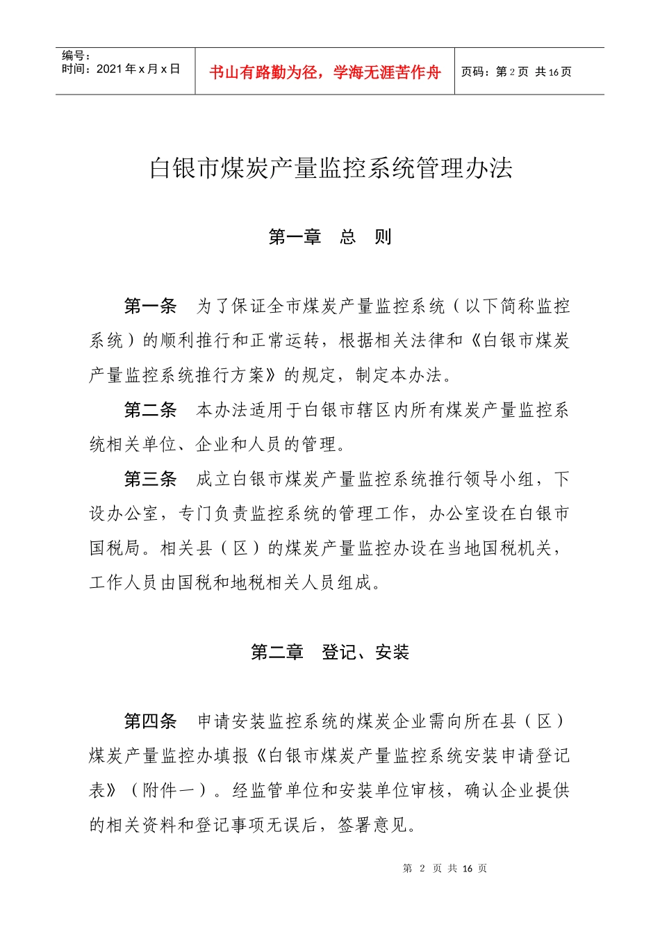白银市煤矿产量监控系统_第2页