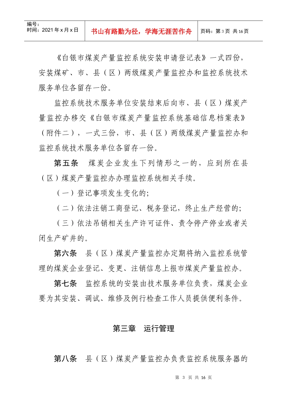 白银市煤矿产量监控系统_第3页