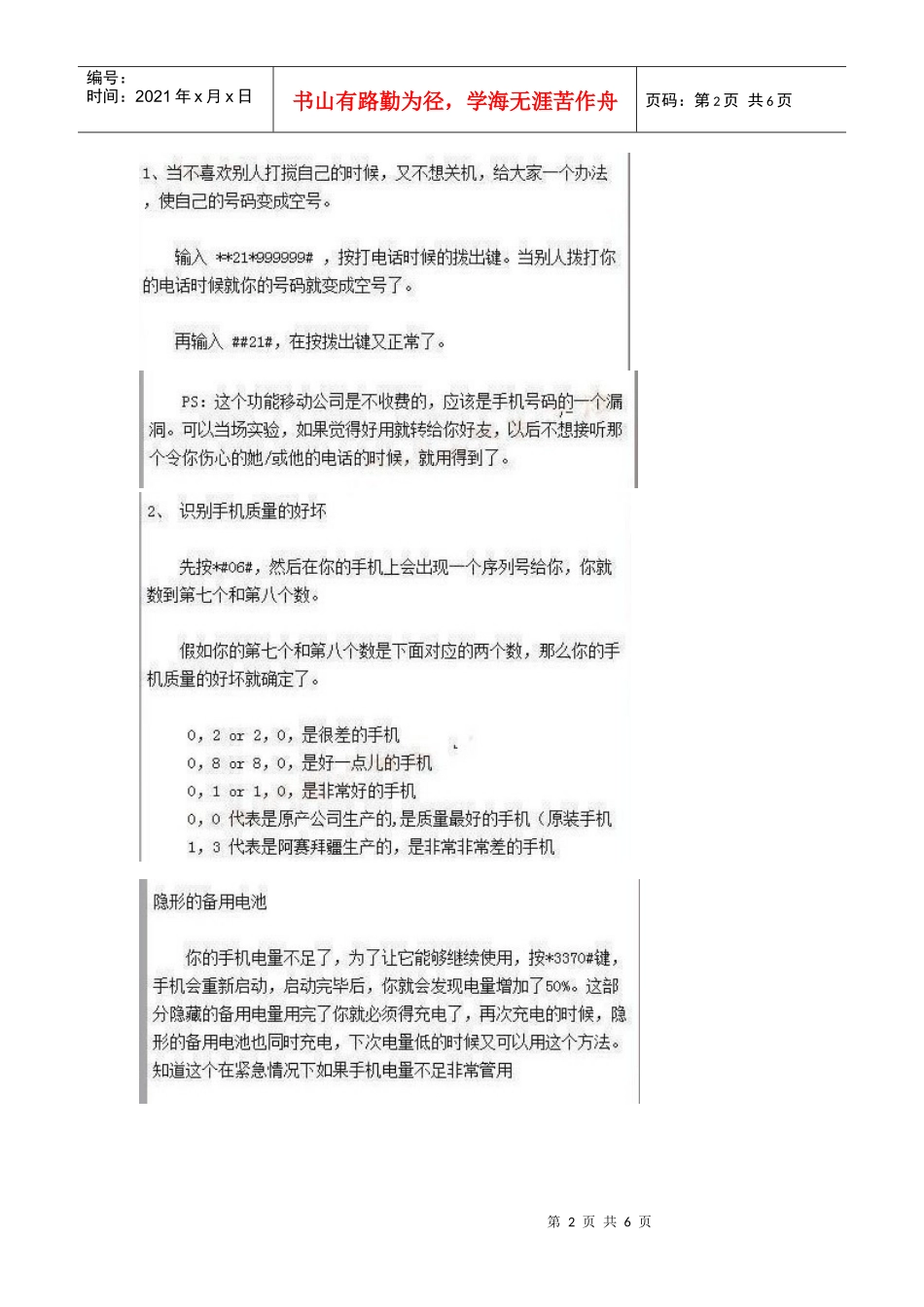 谈手机的几大隐秘_第2页