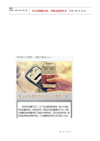 谈手机的几大隐秘