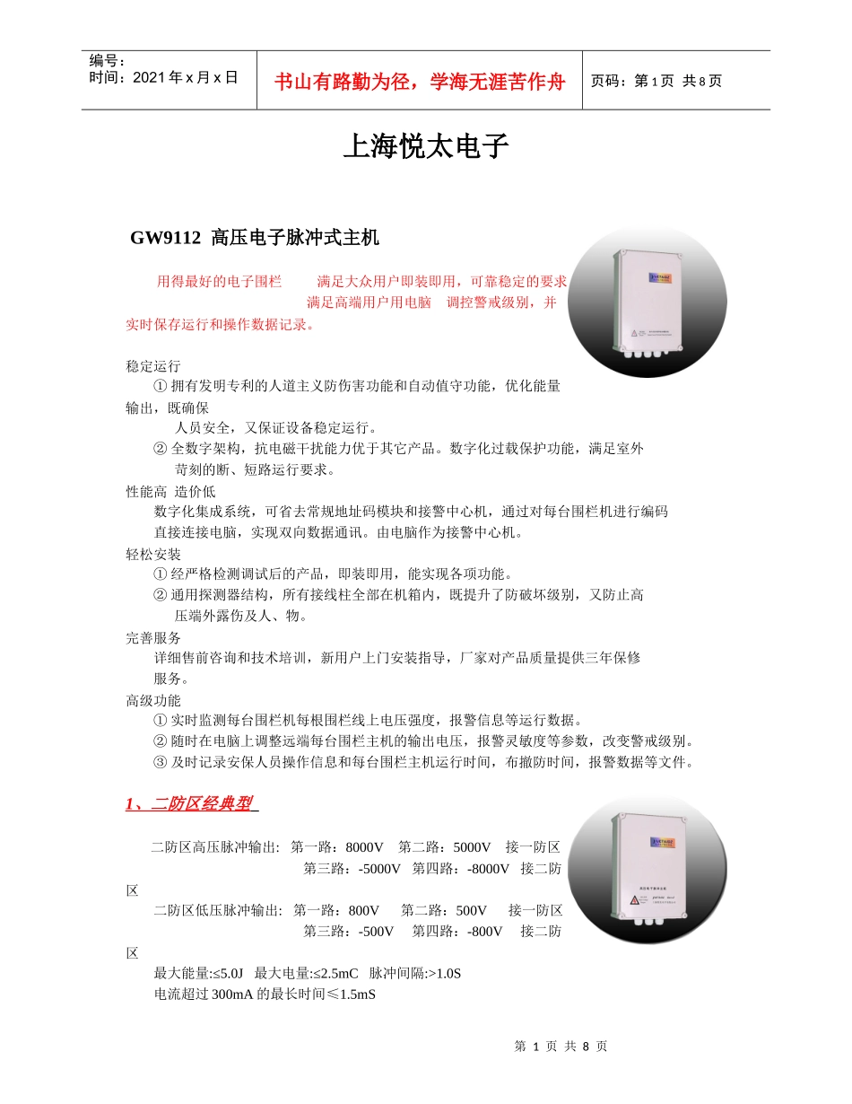 电子围栏-上海悦太_第1页