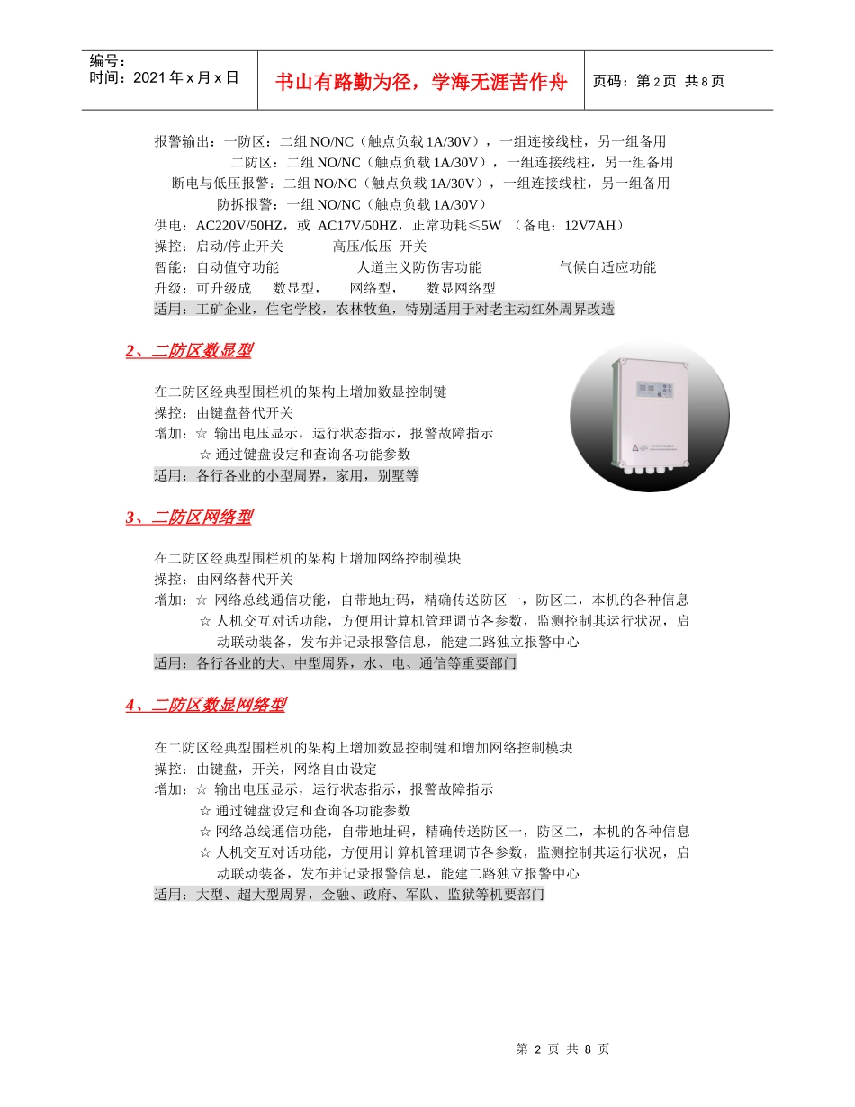电子围栏-上海悦太_第2页