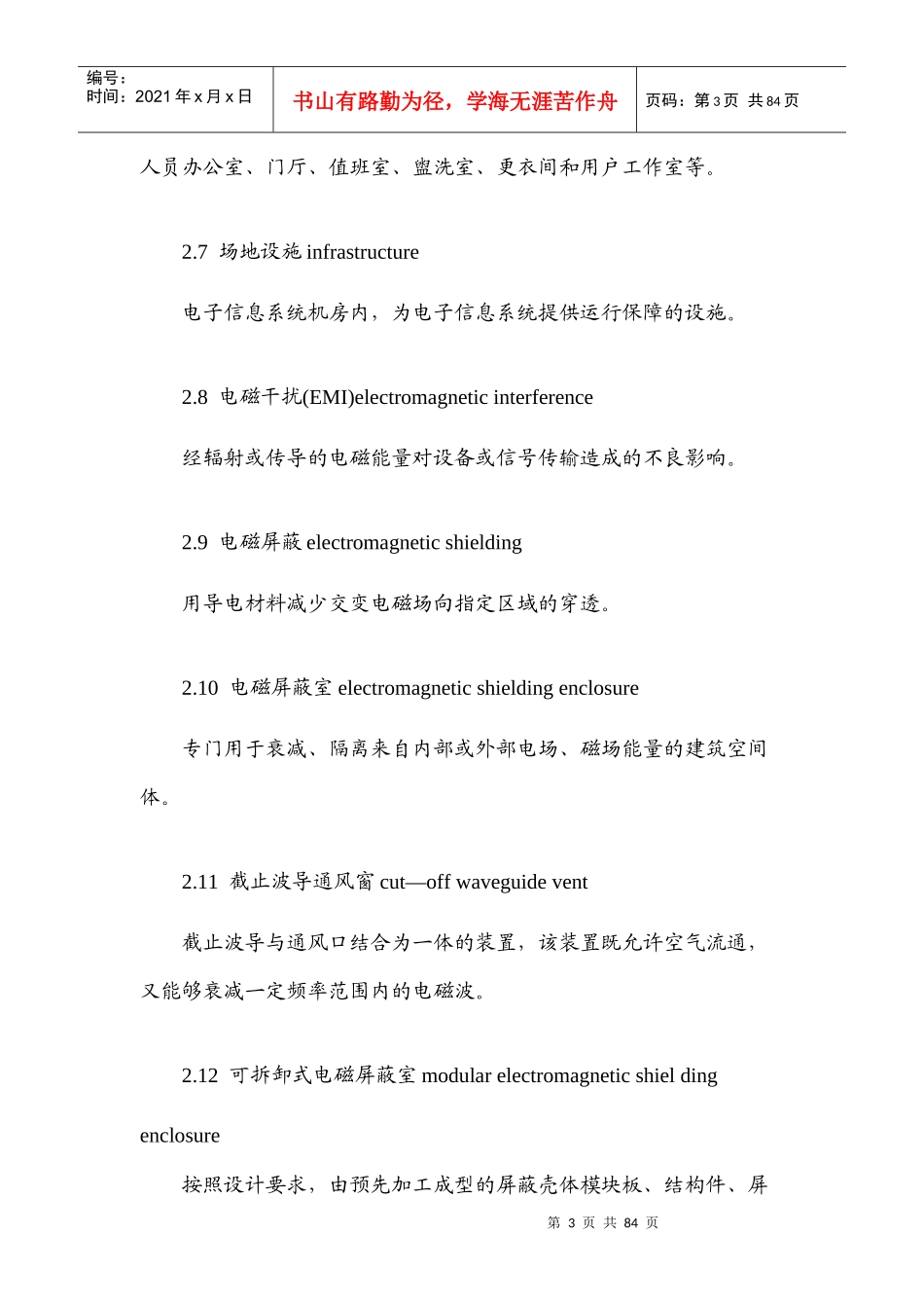 电子信息系统机房设计规范_第3页