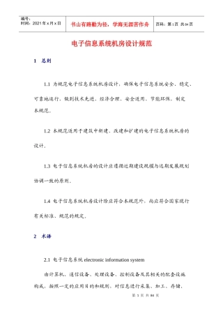 电子信息系统机房设计规范