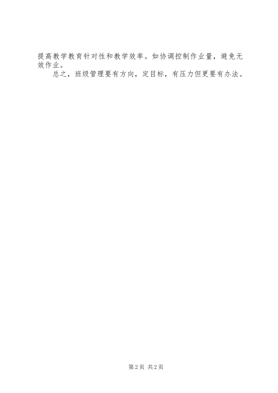 XX年秋班集体建设工作汇报_第2页