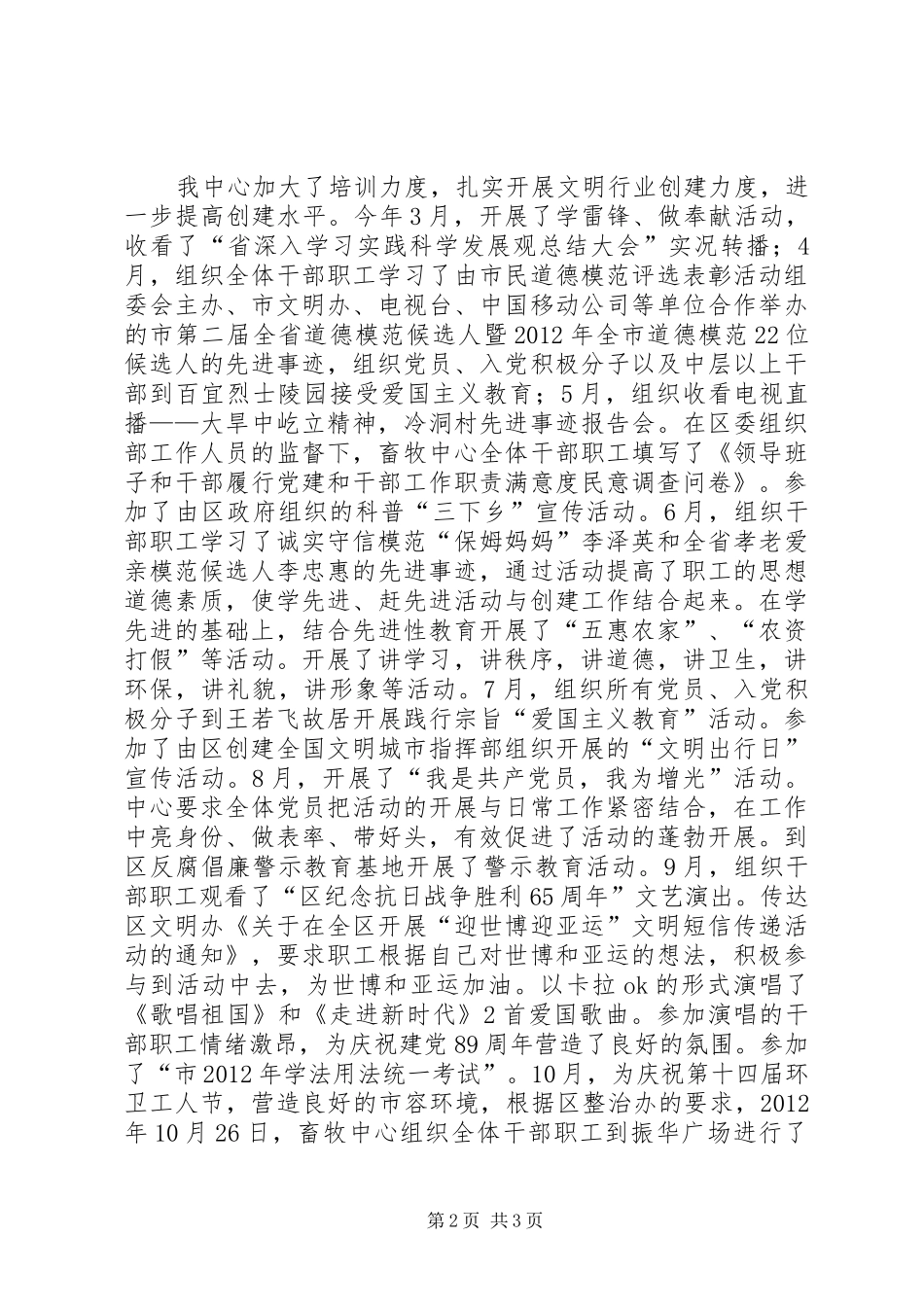 畜牧中心素质教育工作汇报_第2页