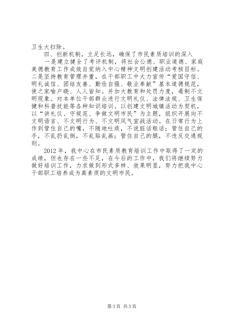 畜牧中心素质教育工作汇报_第3页