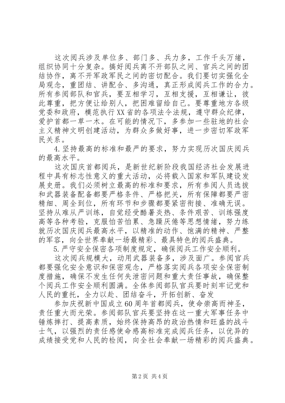 XX年国庆大阅兵思想汇报_第2页
