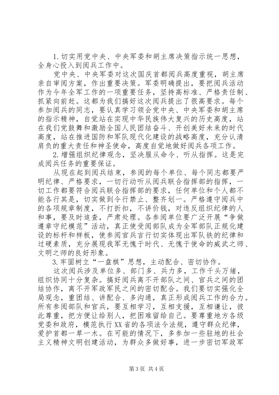 XX年国庆大阅兵思想汇报_第3页