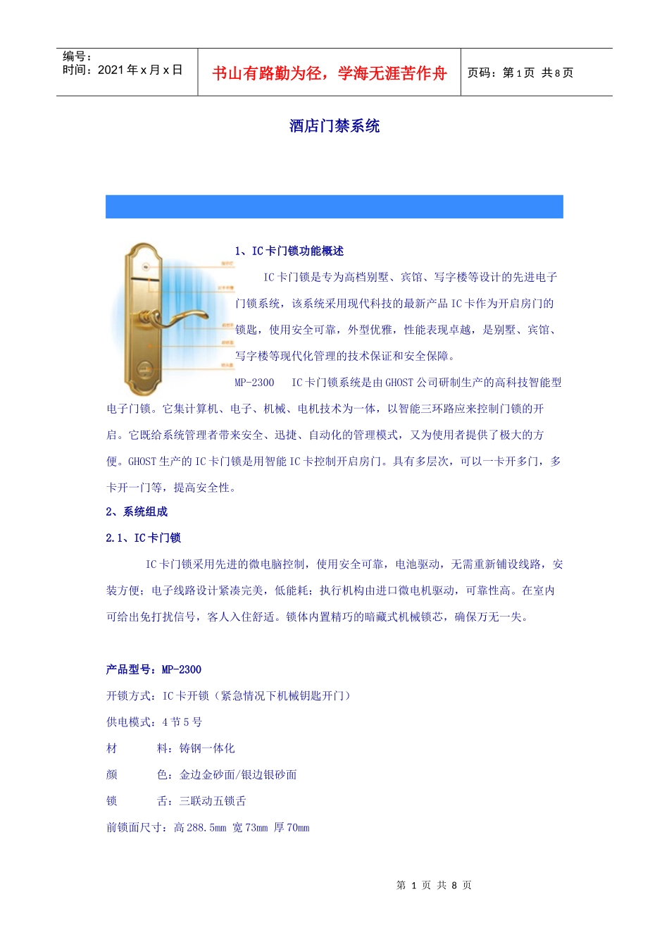 酒店门禁系统_第1页