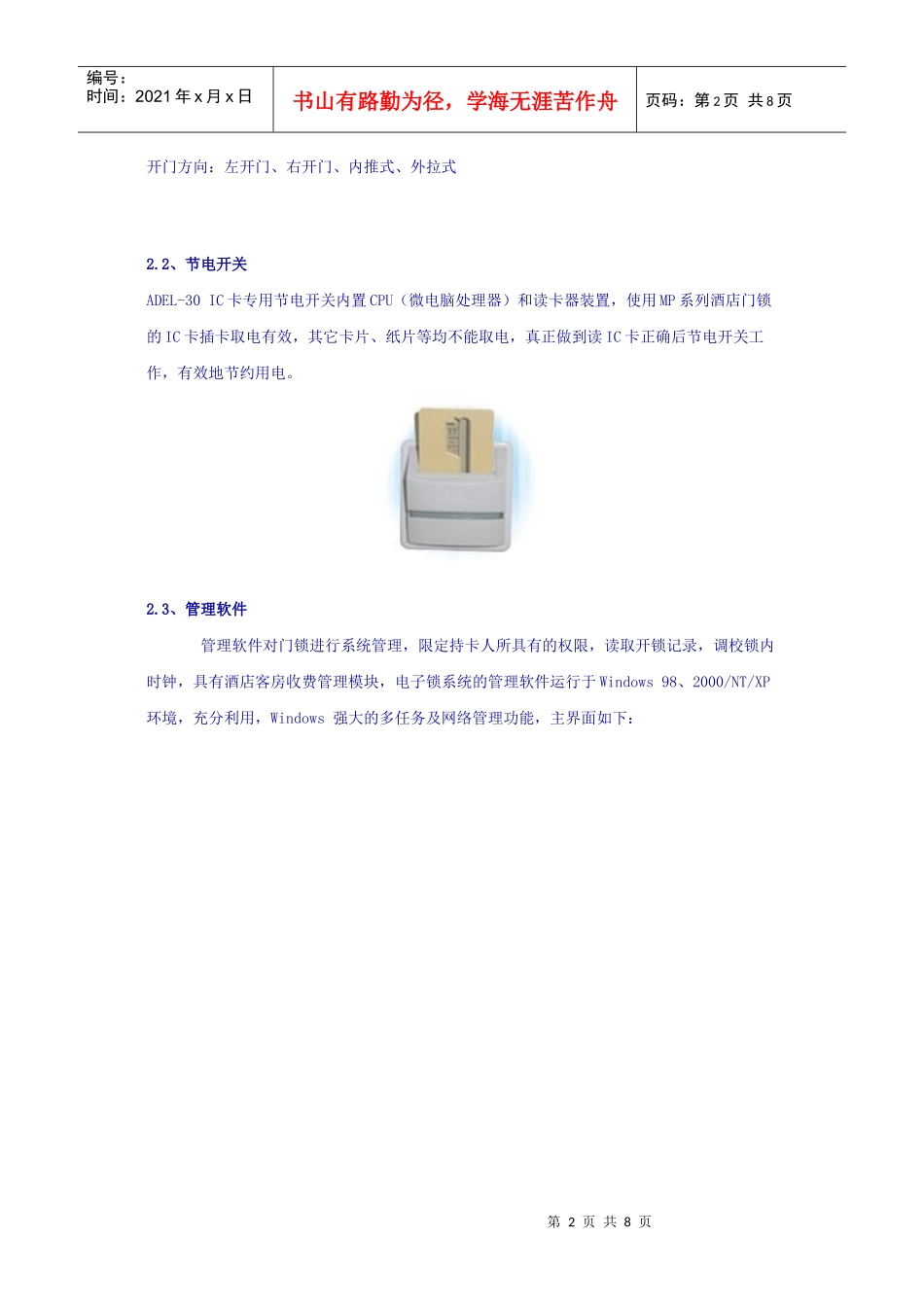 酒店门禁系统_第2页