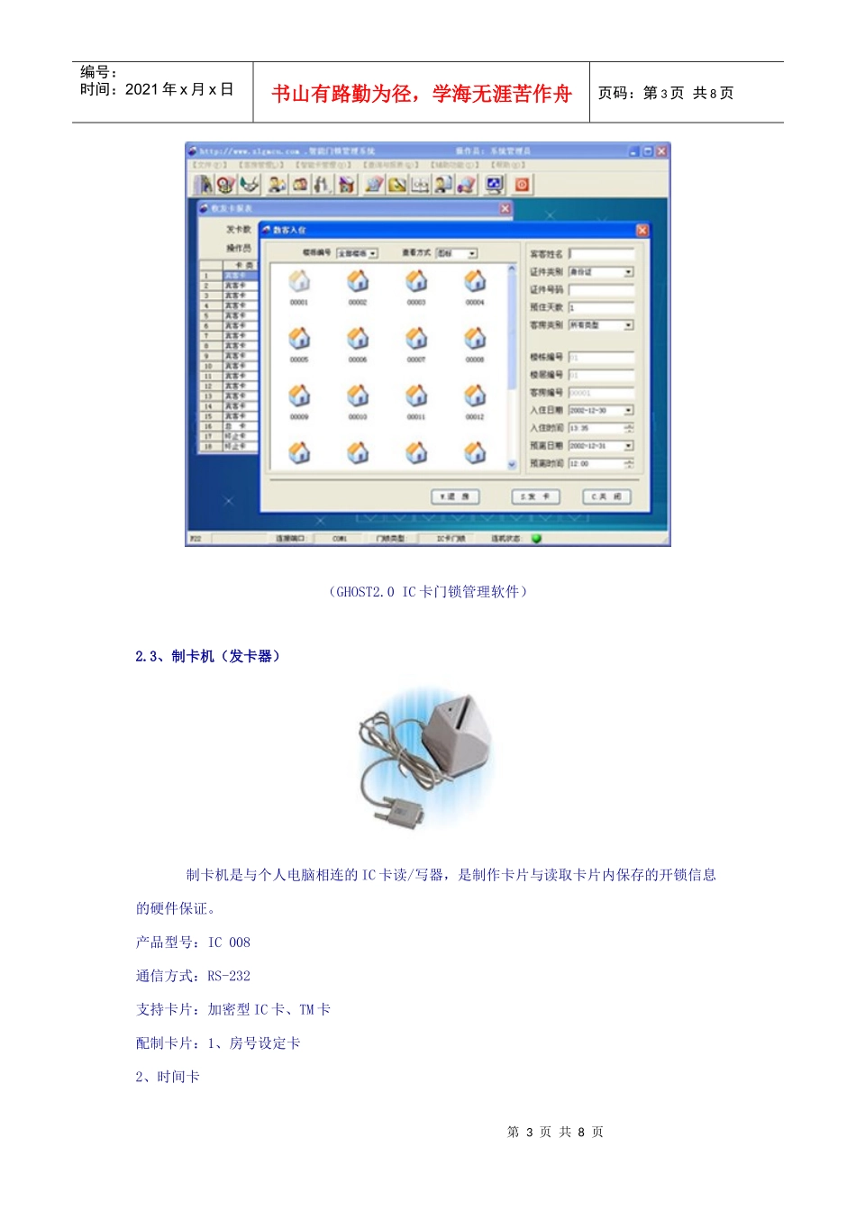 酒店门禁系统_第3页