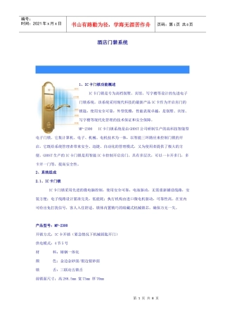 酒店门禁系统