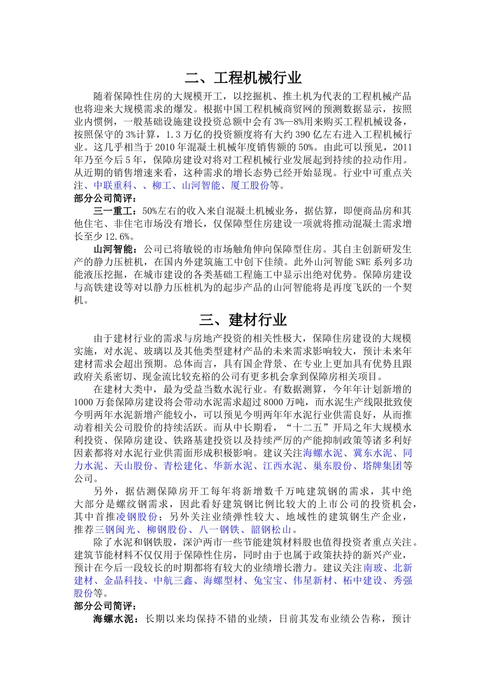 浅析“保障房”概念投资机会_第2页