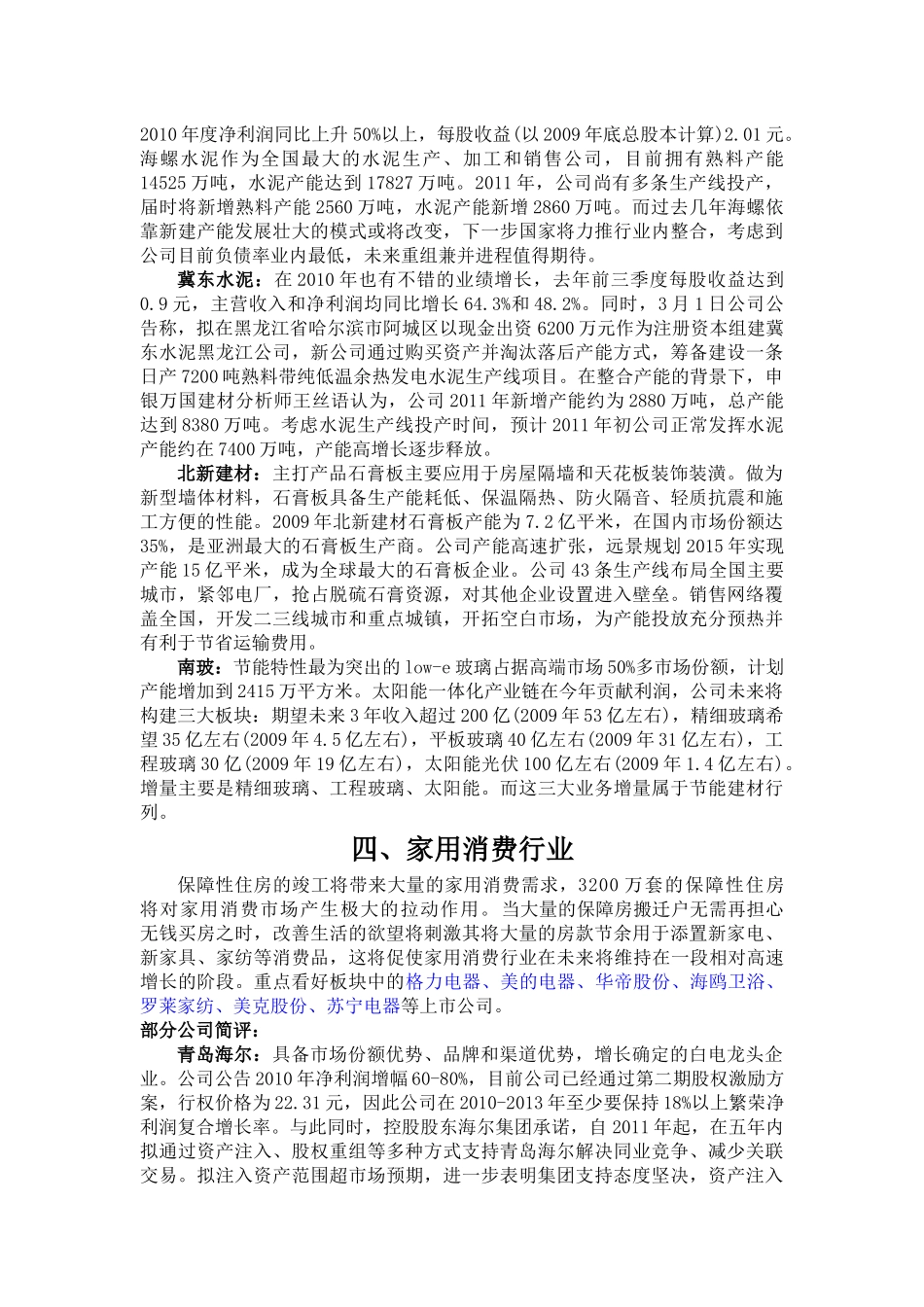 浅析“保障房”概念投资机会_第3页