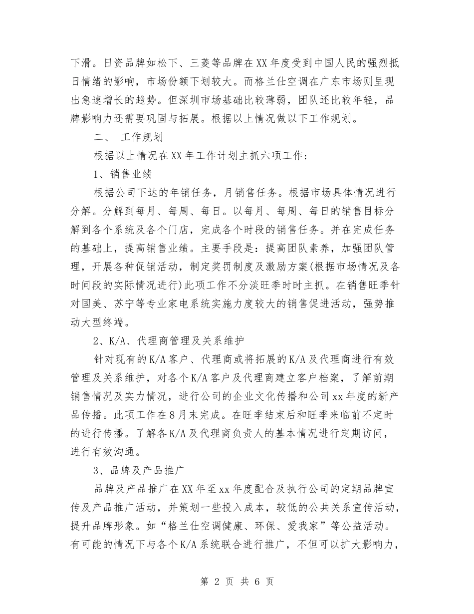 2024年销售员销售工作计划与2024年销售周工作计划表汇编_第2页