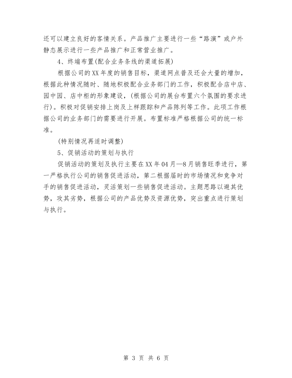 2024年销售员销售工作计划与2024年销售周工作计划表汇编_第3页