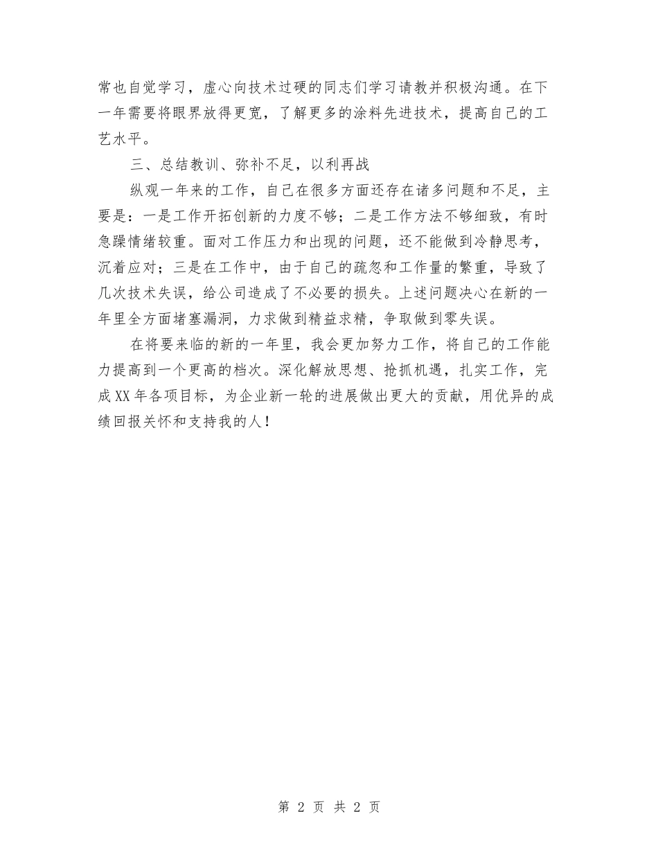 油漆涂料技术服务述职报告_第2页