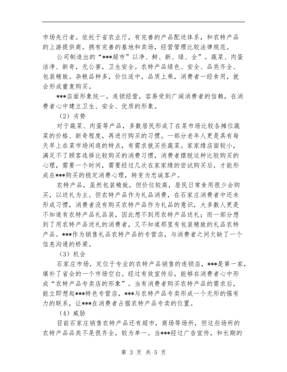 2024年石家庄农特产品行业现状分析_第3页