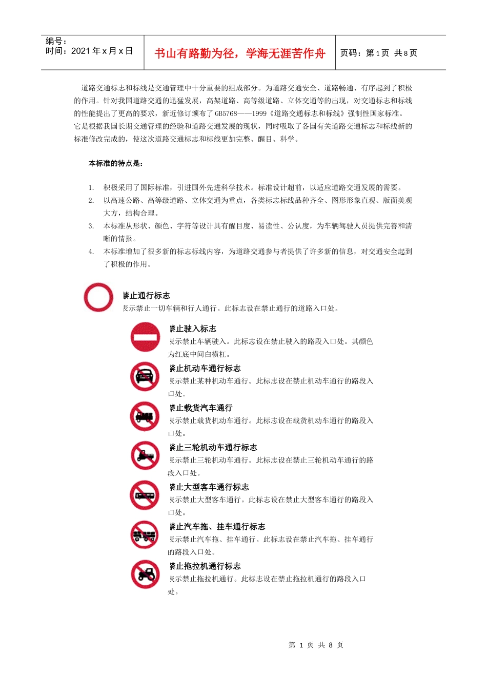 道路交通标志2733139319_第1页