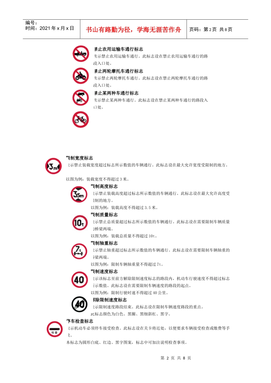 道路交通标志2733139319_第2页