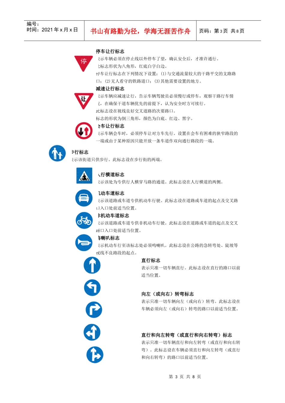 道路交通标志2733139319_第3页