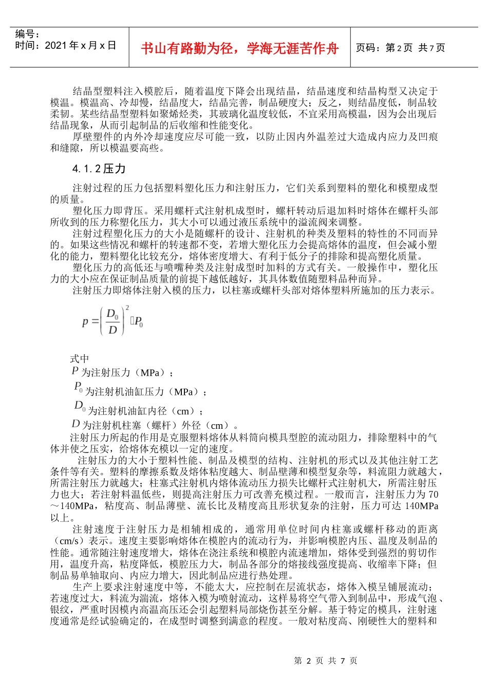 第4章 塑料注塑成型工艺_第2页